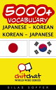 ＜p＞"5000+ Vocabulary Japanese - Korean" is a list of more than 5000 words translated from Japanese to Korean, as well as translated from Korean to Japanese. Easy to use- great for tourists and Japanese speakers interested in learning Korean. As well as Korean speakers interested in learning Japanese.＜/p＞画面が切り替わりますので、しばらくお待ち下さい。 ※ご購入は、楽天kobo商品ページからお願いします。※切り替わらない場合は、こちら をクリックして下さい。 ※このページからは注文できません。