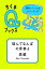 悩んでなんぼの青春よ　──頭がいいとはどういうこと？