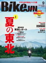 BikeJIN/培倶人 2022年9月号 Vol.235【電子書籍】 BikeJIN編集部