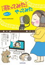 みるさんの【歌ってみた】やってみた【電子書籍】[ みるさん（たみやともか） ]