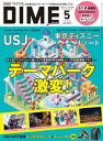 DIME (ダイム) 2024年 5月号【電子書籍】[ DI