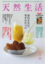 天然生活 2025年7月号【電子書籍】