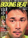 BOXING BEAT(ボクシング・ビート) 2015年8月号 2015年8月号【電子書籍】