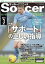 サッカークリニック 2021年 3月号