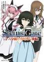 STEINS GATE 5 六分儀のイディオム：後編【電子書籍】 5pb．×ニトロプラス