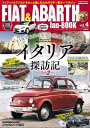 FIAT ABARTH fan-BOOK vol.4【電子書籍】 交通タイムス社