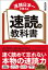 速読日本一が教える 速読の教科書【電子書籍】[ 角田和将 ]