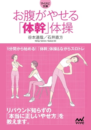 お腹がやせる「体幹」体操