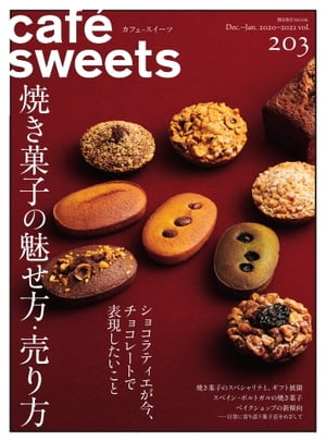 楽天楽天Kobo電子書籍ストアcaf?-sweets（カフェ・スイーツ） 203号【電子書籍】