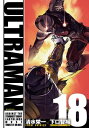 ULTRAMAN18（ヒーローズコミックス）【電子書籍】 清水栄一