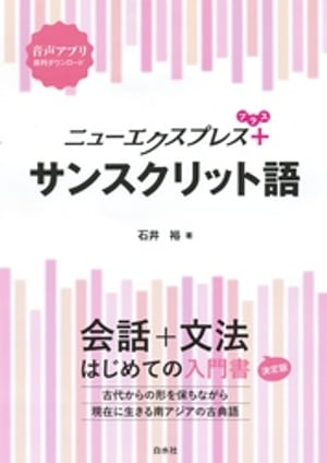 サンスクリット語 大乗経典 vol1〜6 セット 楽天市場】サンスクリット語の通販