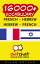 16000+ Vocabulary French - Hebrew