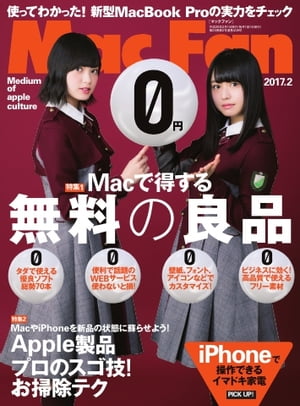 Mac Fan 2017年2月号 2017年2月号【電子書籍】