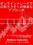 オンライントレードでの和ろうそくの簡単なアプローチ ローソク足取引の入門書と最も効果的なテクニカル分析戦略を解説。【電子書籍】[ Stefano Calicchio ]