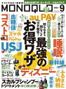 MONOQLO 2022年9月号【電子書籍】[ 晋遊舎 ]