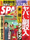 SPA！ 2015年7月21日・7月28日合併号 2015年7月21日・7月28日合併号【電子書籍】