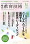 総合教育技術 2020年 12月号