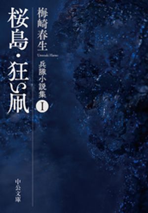 梅崎春生
