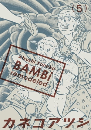 BAMBi 5 remodeled【電子書籍】[ カネコ