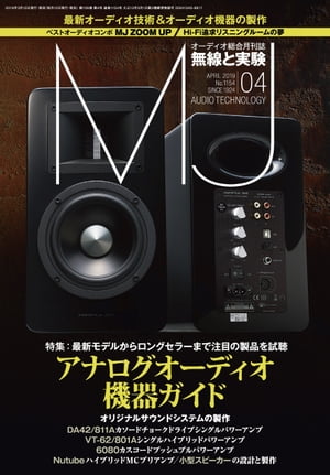 MJ無線と実験2019年4月号【電子書籍】[ MJ無線と実験編集部 ]