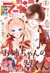 別冊マーガレット 2024年2月号【電子書籍】[ 別冊マーガレット編集部 ]