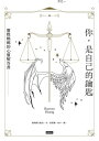 ，是自己的鑰匙 靈媒媽媽的心靈解答書【電子書籍】 Ruowen Huang