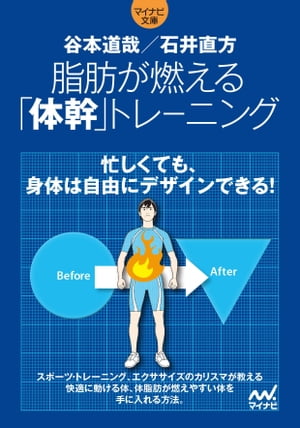 脂肪が燃える「体幹」トレーニング