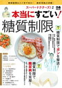 スーパードクターズ 2 本当にすごい 糖質制限【電子書籍】 宗田哲男