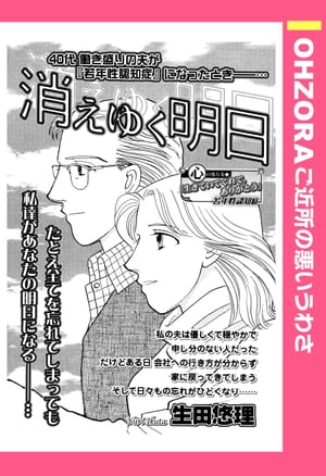 消えゆく明日 【単話売】