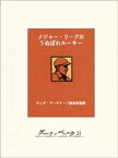 メジャー・リーグのうぬぼれルーキー【電子書籍】[ リング・ラードナー ]