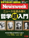ニューズウィーク日本版 2019年5月28日号【電子書籍】