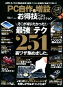 晋遊舎ムック お得技シリーズ075 PC自作＆増設お得技ベストセレクション【電子書籍】 晋遊舎