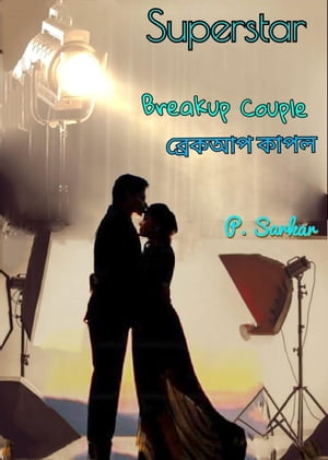 Superstar Series - Breakup Couple ?????????? - ??????? ????【電子書籍】[ P . Sarkar ]