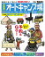 首都圏から行くオートキャンプ場ガイド2024