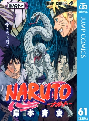 NARUTOーナルトー モノクロ版 61