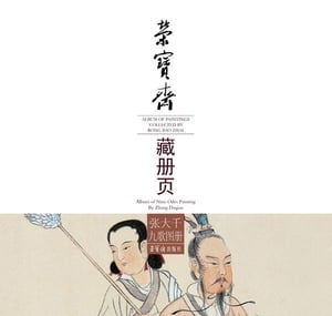 ?宝?藏册?・?大千九歌?册【電子書籍】[ ?大千? ]
