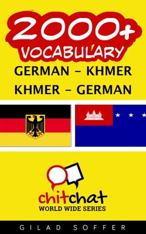 2000+ Vocabulary German - Khmer【電子書籍】[ Gilad Soffer ]