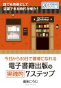 今日から60日で著者になれる電子書籍出版の実践的7ステップ。【電子書籍】[ 前田こうじ ]