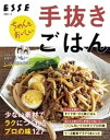 ちゃんとおいしい 手抜きごはん【電子書籍】(3)
