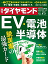 週刊ダイヤモンド 21年4月3日号