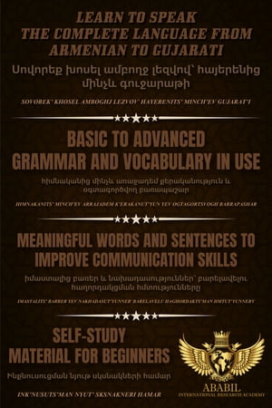 ŷKoboŻҽҥȥ㤨LEARN TO SPEAK THE COMPLETE LANGUAGE FROM ARMENIAN TO GUJARATI BASIC TO ADVANCED GRAMMAR AND VOCABULARY IN USE MEANINGFUL WORDS AND SENTENCES TO IMPROVE COMMUNICATION SKILLS SELF-STUDY MATERIAL FOR BEGINNERSŻҽҡۡפβǤʤ487ߤˤʤޤ