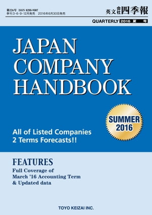 Japan Company Handbook 2016 Summer （英文会社四季報2016Summer号）