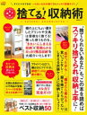 晋遊舎ムック 捨てる！収納術【電子書籍】[ 晋遊舎 ]