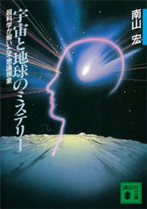 南山宏