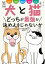 犬と猫どっちが最強か決めようじゃないか