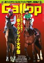週刊Gallop 2015年2月1日号【電子書籍】