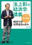 池上彰の「経済学」講義１　歴史編　戦後70年　世界経済の歩み