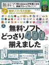 無料でWindowsが快適になる鉄板フリーソフト2017「窓の杜」公式【電子書籍】 窓の杜編集部