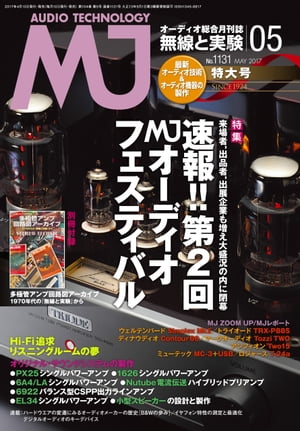 MJ無線と実験2017年5月号【電子書籍】[ MJ無線と実験編集部 ]