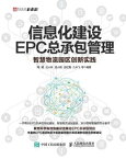 信息化建?EPC?承包管理：智慧物流?区?新?践【電子書籍】[ 周斌 ]